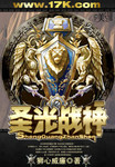 圣光战神是哪个赛季的