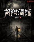 阴阳酒的作用和用法