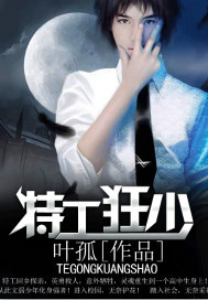 特工狂妻全文免费阅读