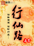 行仙路第二部祈云