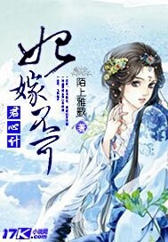 君心计:妃嫁不可 陌上雅歌