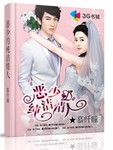恶少的纯情女仆