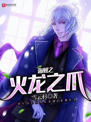 海贼之火龙咆哮百度百科