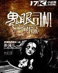 鬼眼讼师