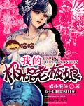 我的极品老板娘何曼小说