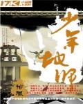 少年地师唐风