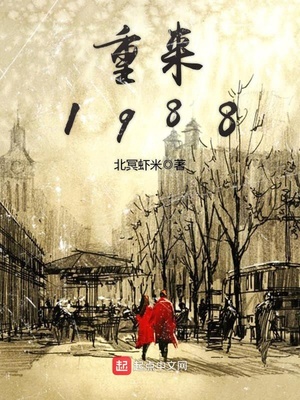 重来1992TXT下载