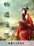 仙道百度百科