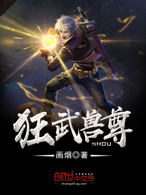 狂武兽尊全本TXT免费下载