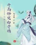 西游之我开局我绑定了孙悟空