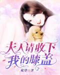 请收好你的马甲