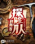 我有一支探险队的英文