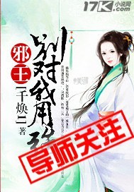 邪王别缠我