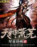 荒芜天日是什么意思