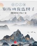 蒸汽大明别再叫我监国了免费观看完整版