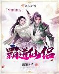霸道仙帝