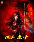 帝恨魔刀图片