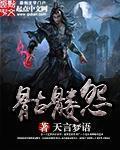 骷髅怨念