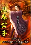 三界共主是谁
