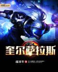 奎尔萨拉斯名册在哪