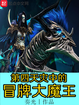 神级玩家的小说