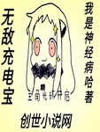 无敌充电宝txt