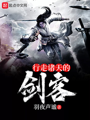 行走诸天武侠