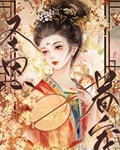 鸾镜花枝俏免费阅读