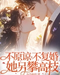 她不原谅你短篇小说
