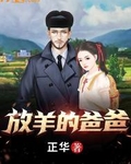 放羊的小孩是谁