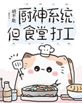 厨神系统步方