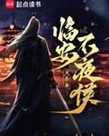 临安不夜侯