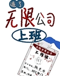 进了[无限