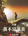 斗破:我不是萧炎免费下载