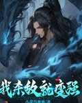 我杀敌就变强小菜鸟裹裹