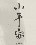 小平安扣手链编织图片大全