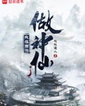 我在西游做神仙txt