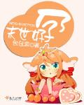 空间种田养崽崽两不误