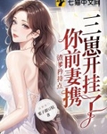 你前妻携三崽开挂了百度网盘