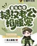 七零:最硬糙汉被媳妇撩红了眼(完结)