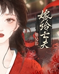 重生后嫁给亡夫他大哥番外篇
