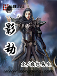 影劫无间段位