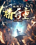 道友们请自重笔趣阁