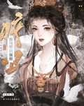 换马甲后强撩暗卫TXT下载笔趣阁