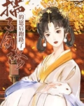揣了崽c位出道