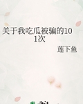 吃瓜的文章