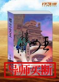 楼兰女王萨拉