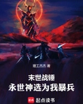 战锤永世守望vs永世神选