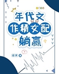 年代文男主炮灰前妻