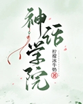 神话学院百度网盘